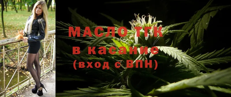 ТГК THC oil  Благовещенск 